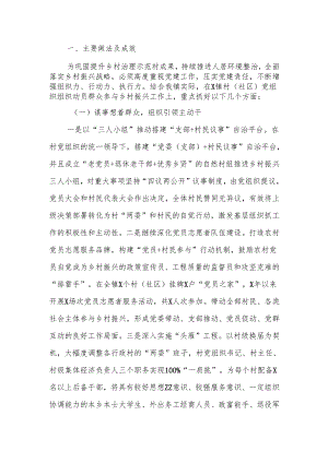 组织动员群众参与乡村振兴情况报告.docx