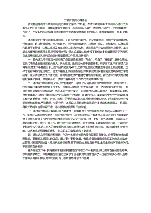 工班长培训心得体会.docx