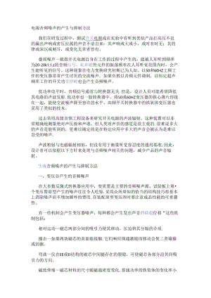 电源音频噪声的产生与抑制方法.docx