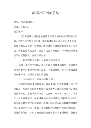 悦读社团活动总结.docx