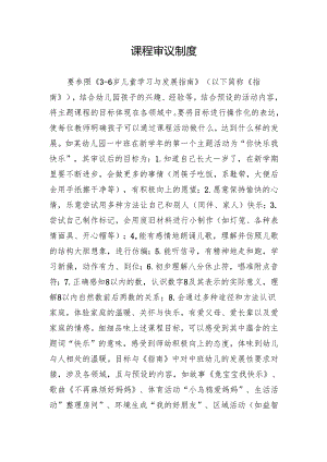 课程审议制度.docx