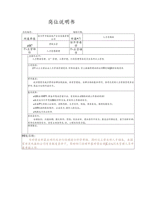 岗位说明书模板.docx