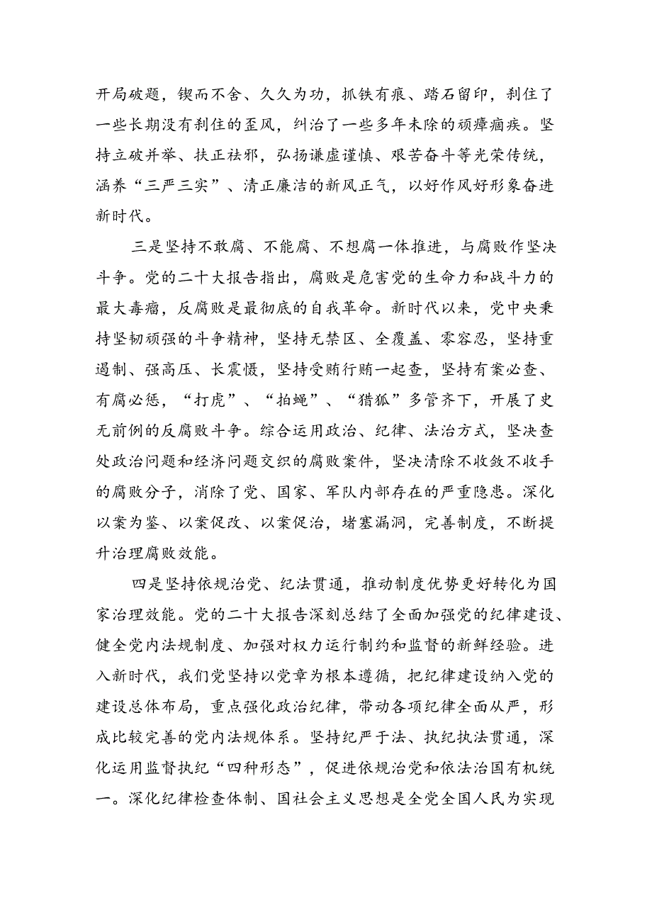 (7篇)学习关于全面从严治党重要论述心得体会研讨发言材料优选.docx_第2页