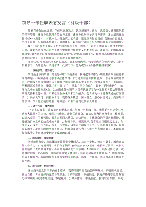 领导干部任职表态发言.docx