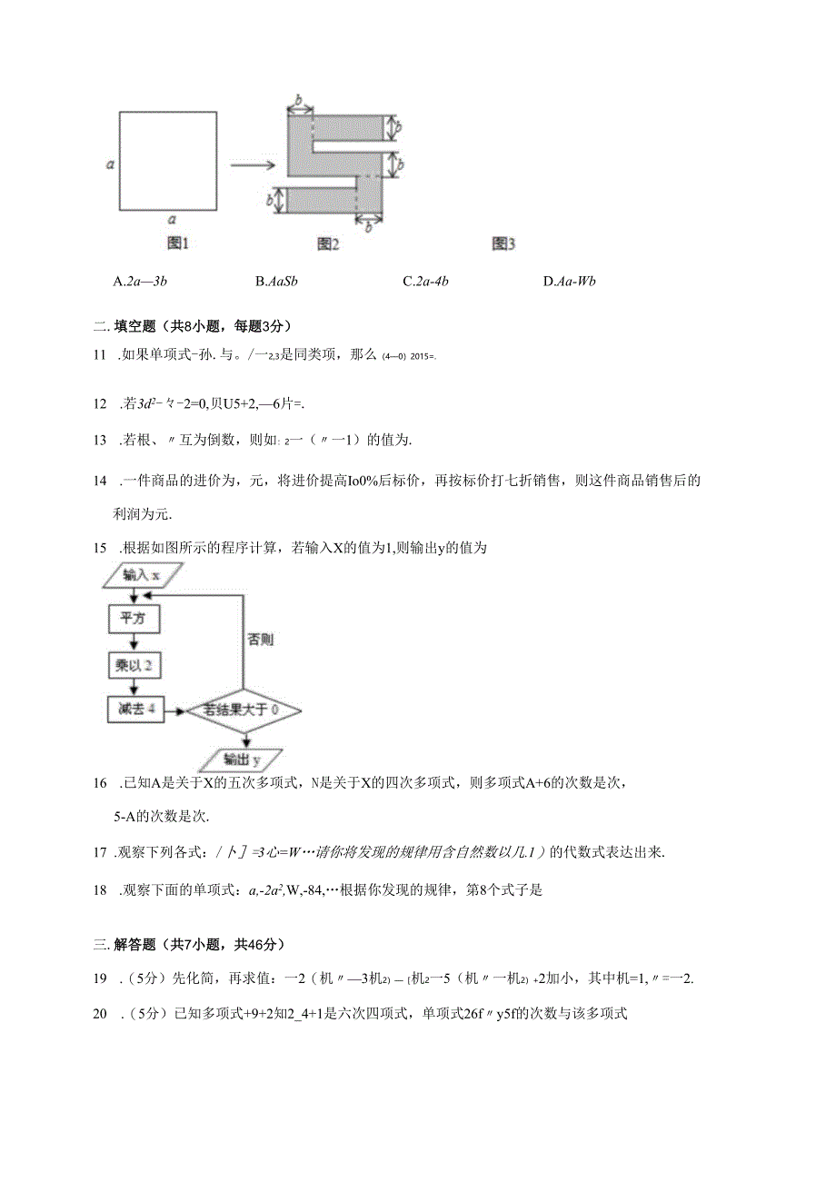 代数式(单元检测).docx_第2页