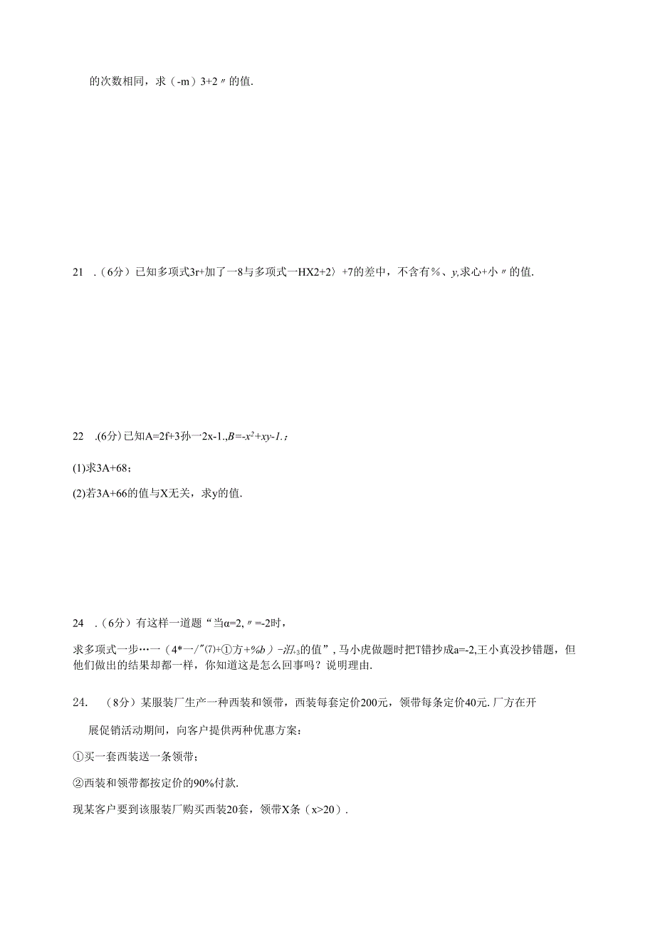 代数式(单元检测).docx_第3页