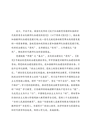 （3篇）学习领会《关于弘扬教育家精神加强新时代高素质专业化教师队伍建设的意见》感悟心得汇编.docx