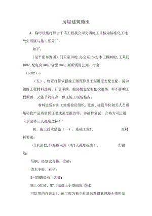 房屋建筑施组.docx