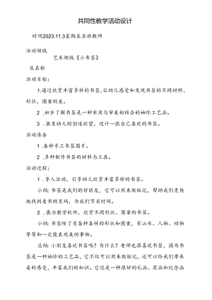 共同性教学活动设计教案第三周11.3docx.docx