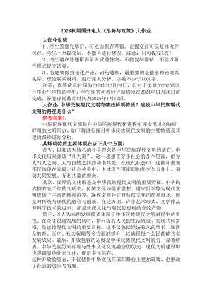 中华民族现代文明有哪些鲜明特质？建设中华民族现代文明的路径是什么？资料一.docx