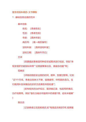 医生检验科病历-文书模板.docx