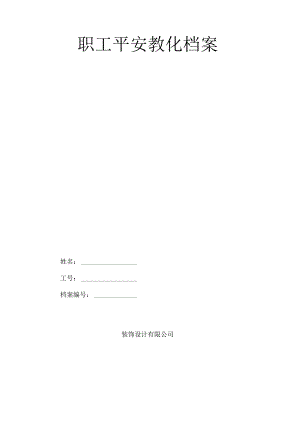 工地三级教育资料.docx