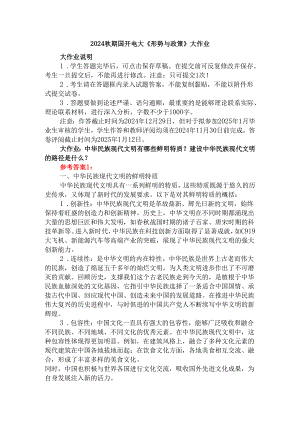 中华民族现代文明有哪些鲜明特质？建设中华民族现代文明的路径是什么？资料二.docx