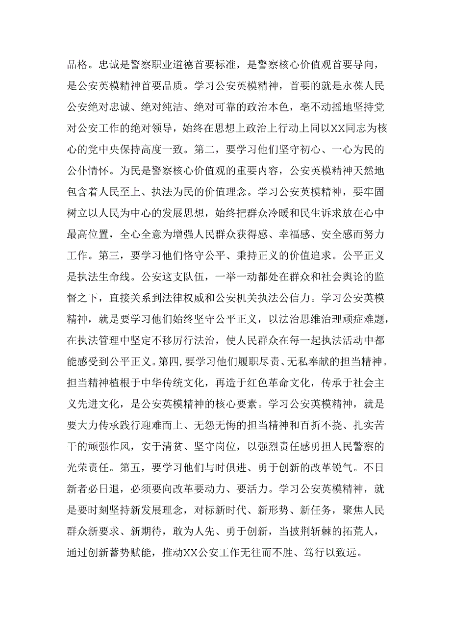 在全市公安机关英雄模范立功集体先进事迹报告会上的讲话.docx_第2页