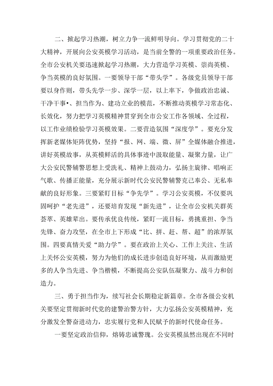 在全市公安机关英雄模范立功集体先进事迹报告会上的讲话.docx_第3页
