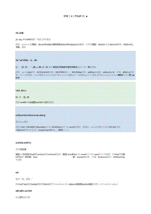 常用词缀经典详细版.docx