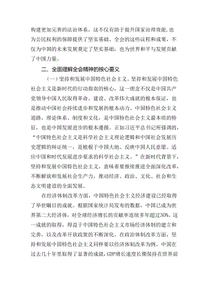 书记讲党课《二十届三中全会党课》讲稿四篇：深入理解和践行党的二十届三中全会精神.docx