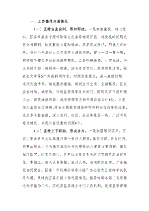 2024年整治基层形式主义工作报告.docx