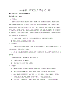 考试大纲格式.docx