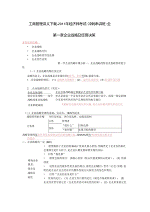 工商管理讲义.docx