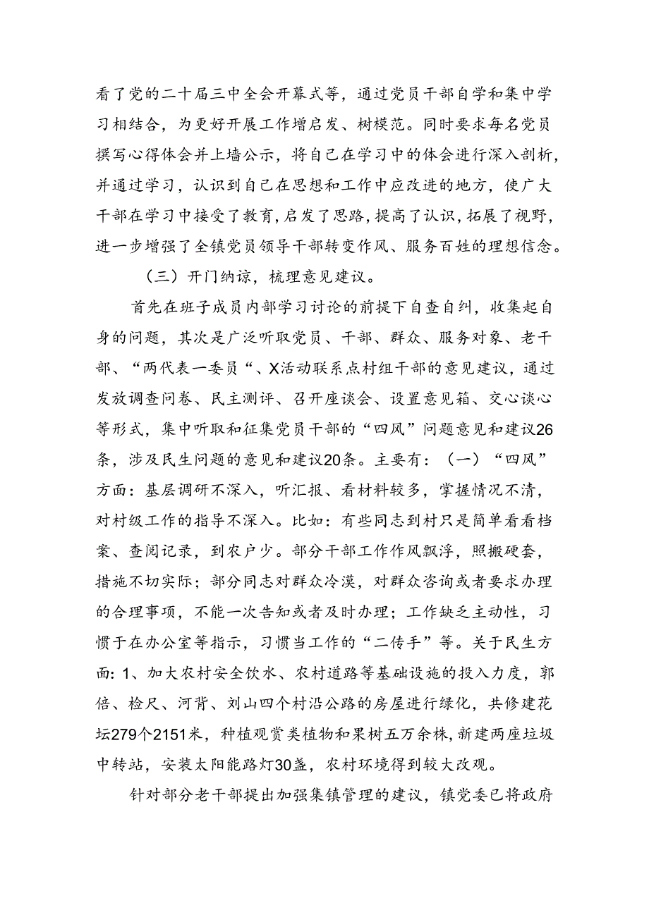开展学习贯彻党的二十届三中全会精神情况汇报四篇(详细版).docx_第2页