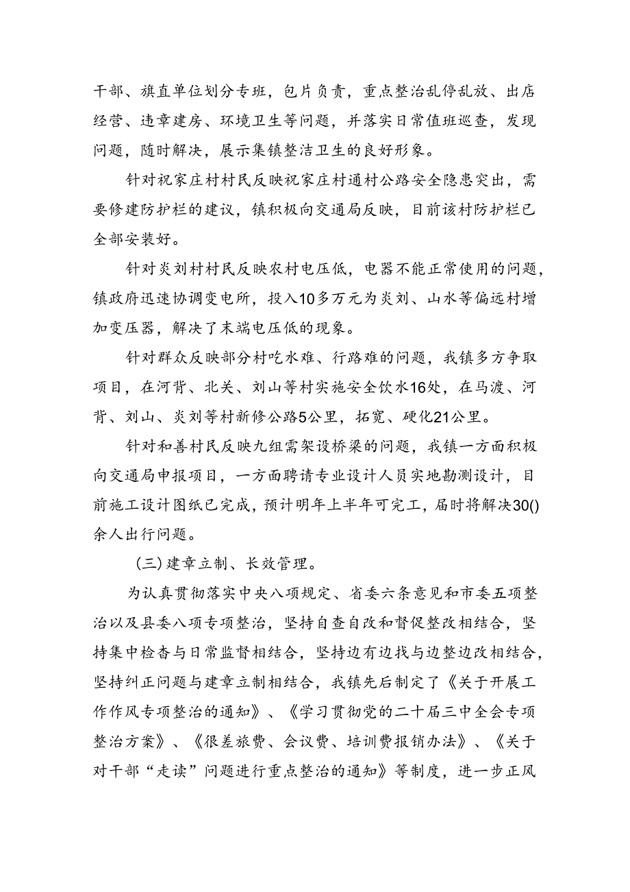 开展学习贯彻党的二十届三中全会精神情况汇报四篇(详细版).docx_第3页