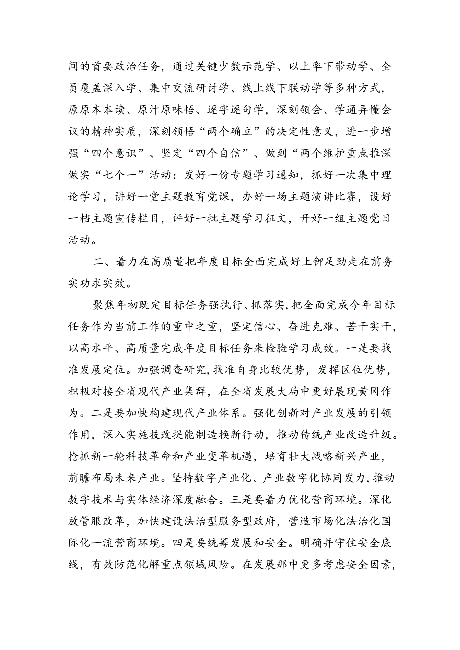 (5篇)2024年党的二十届三中全会精神专题学习党课最新精选版.docx_第2页