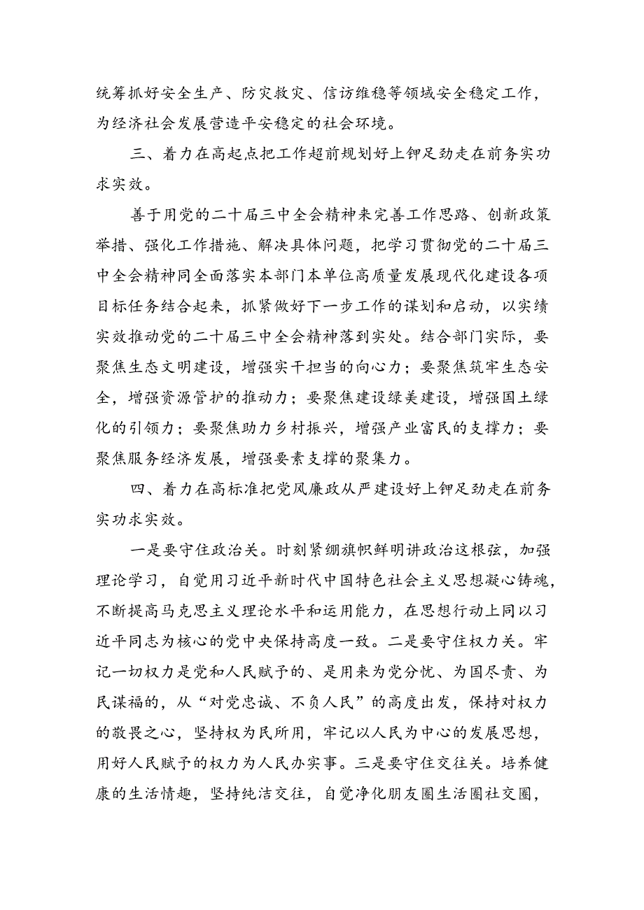 (5篇)2024年党的二十届三中全会精神专题学习党课最新精选版.docx_第3页