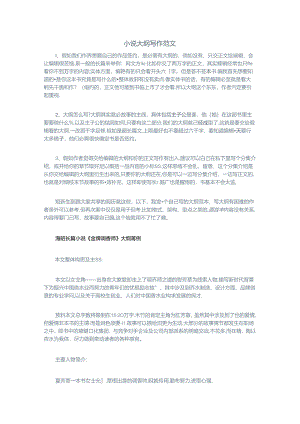 小说大纲范例.docx