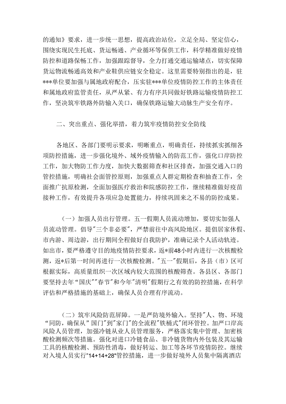 分管副市长在2024-2025年“五一”假期疫情防控工作会议上的讲话.docx_第2页