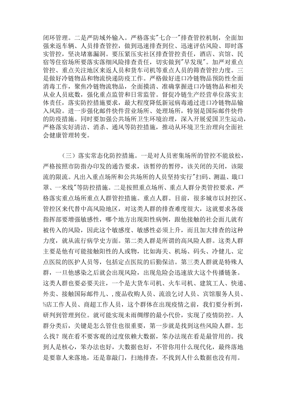 分管副市长在2024-2025年“五一”假期疫情防控工作会议上的讲话.docx_第3页