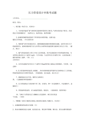 压力管道设计审批考试题有答案.docx