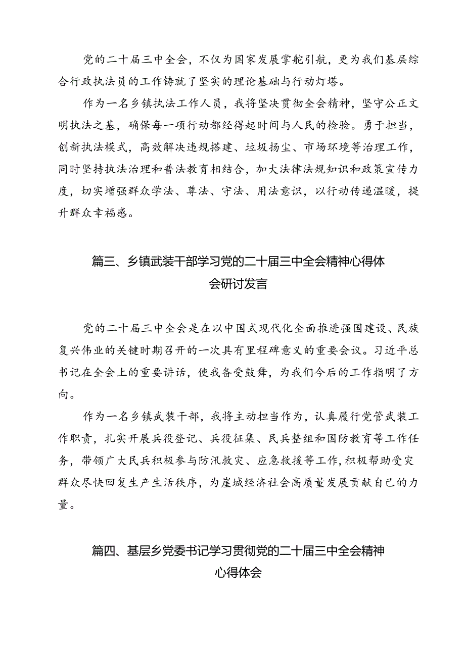 镇党委书记学习贯彻党的二十届三中全会精神心得体会样例12篇(最新版).docx_第3页