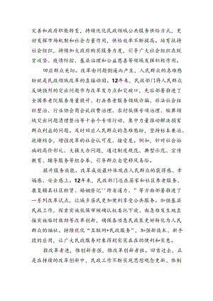 （8篇）单位副职学习贯彻党的二十届三中全会精神心得体会范文.docx