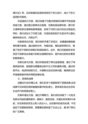 整治群众身边不正之风和腐败问题专项工作情况报告（共12篇）.docx