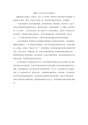 xx镇“三个全域”夯实党建基础.docx