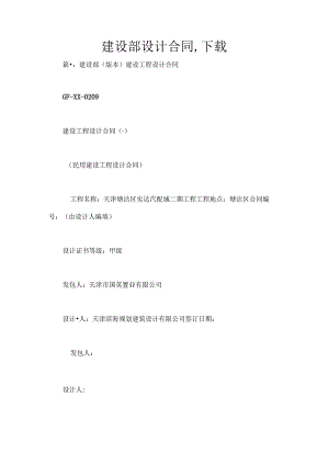 建设部设计合同下载.docx