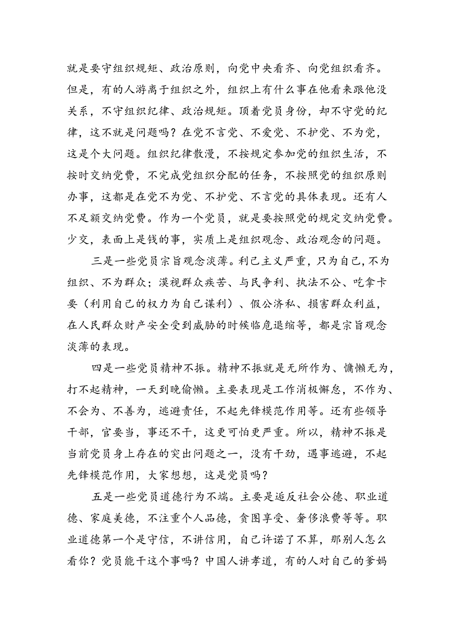 党课讲稿:在强化“五个修养”上下功夫+筑牢党性根基.docx_第3页