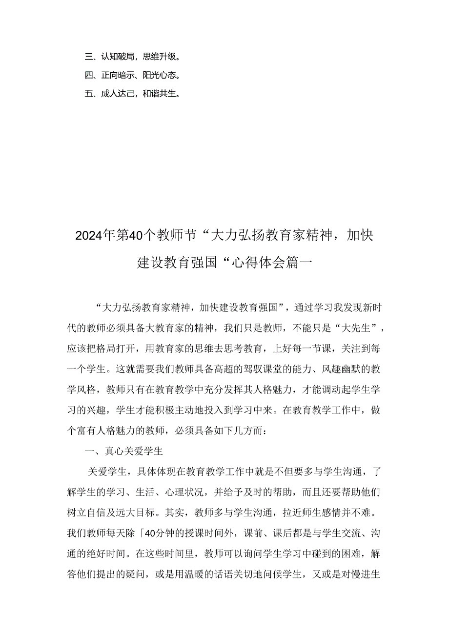 2024年第40个教师节“大力弘扬教育家精神加快建设教育强国”心得体会六篇.docx_第2页