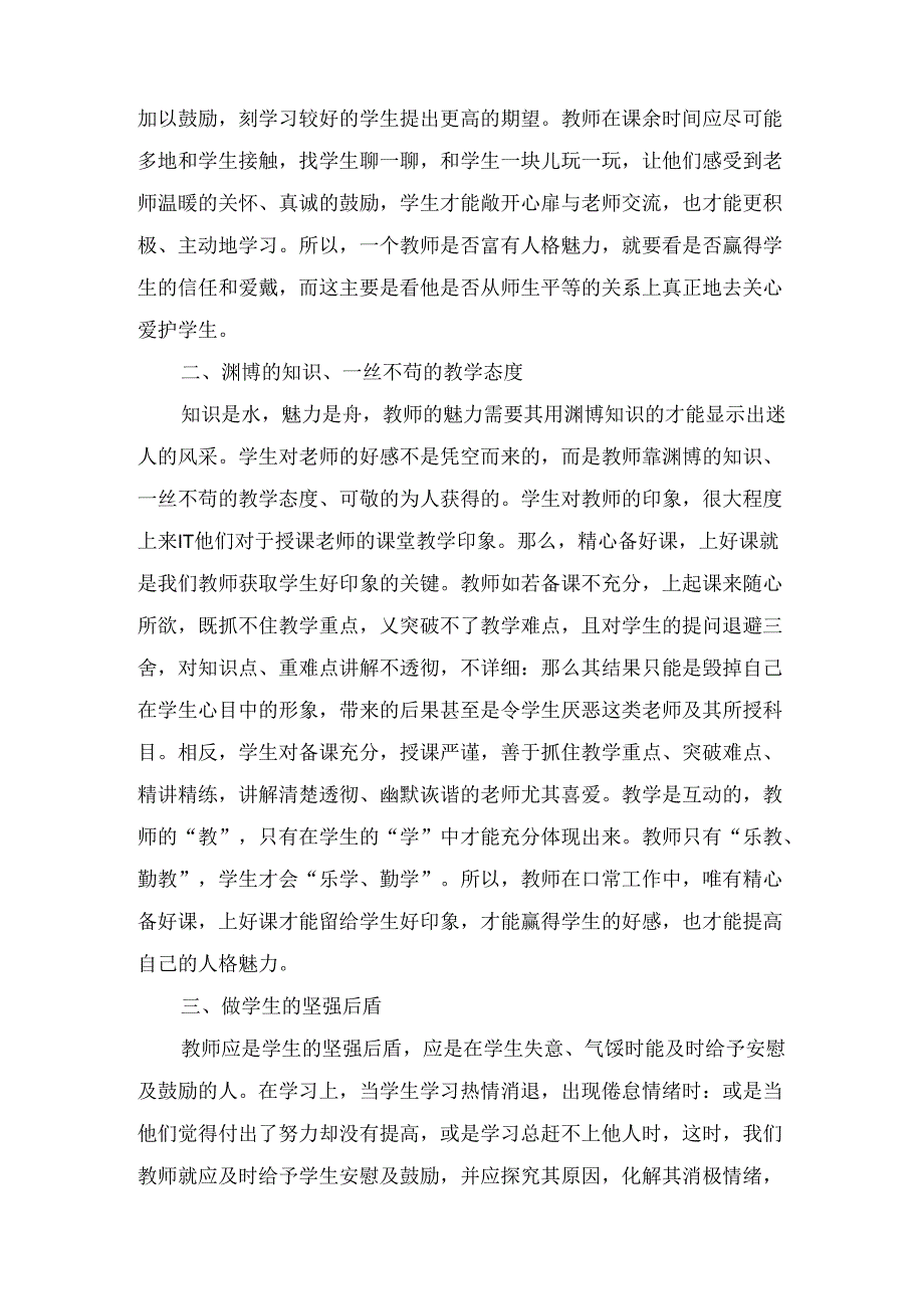 2024年第40个教师节“大力弘扬教育家精神加快建设教育强国”心得体会六篇.docx_第3页