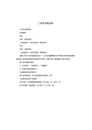 二手车买卖合同.docx