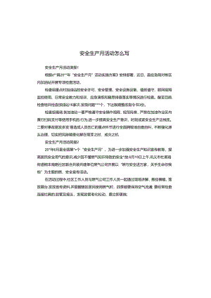 安全生产月活动怎么写.docx