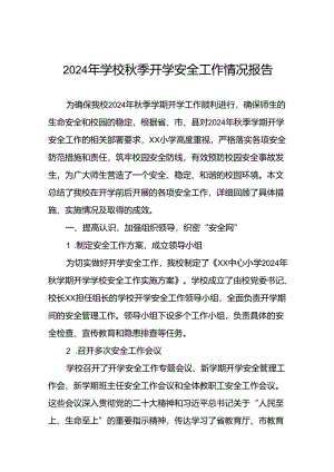 (两篇)2024年秋季小学开学前后关于学校安全工作的情况报告.docx