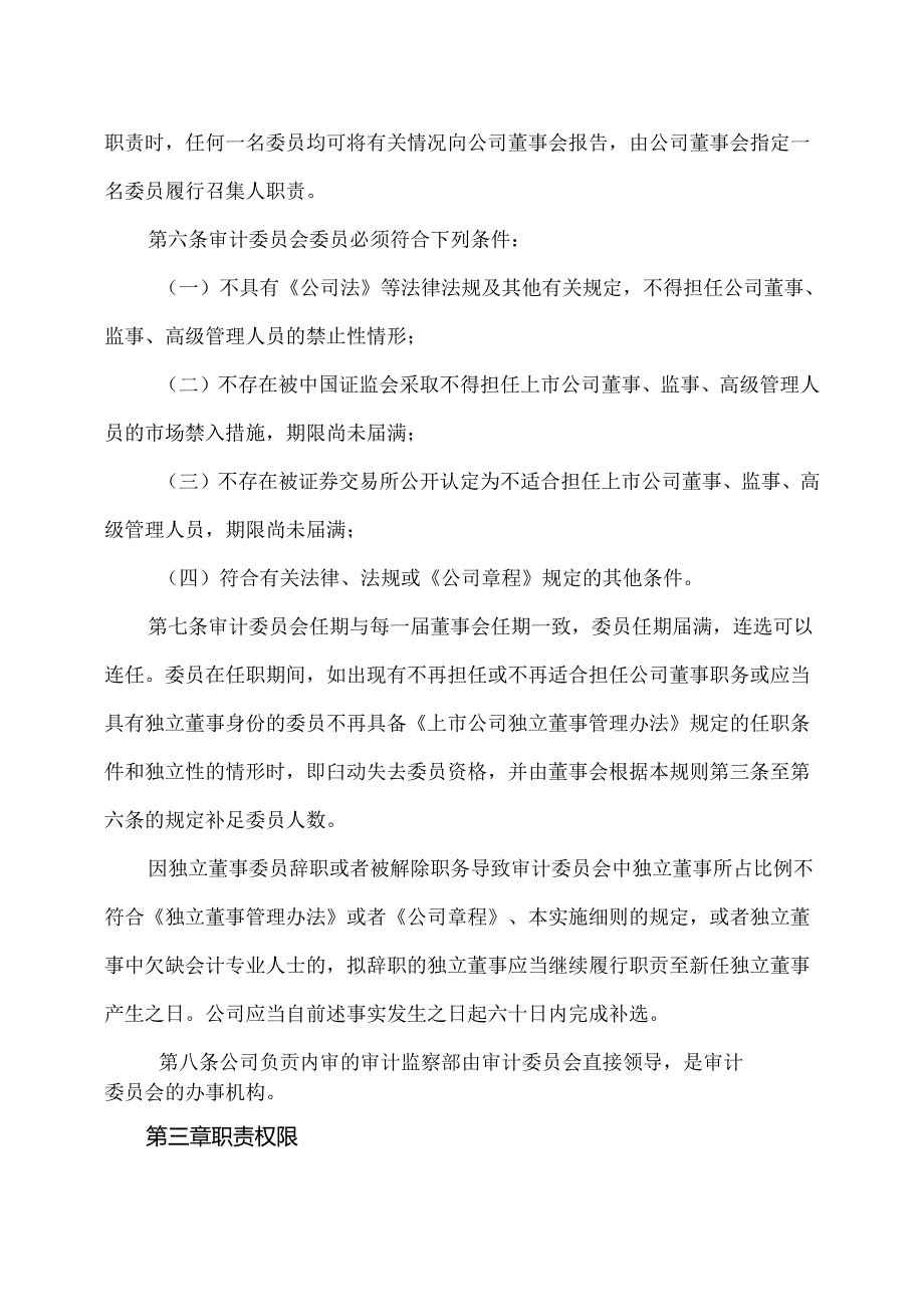 XX设计股份有限公司董事会审计委员会工作细则(2024年).docx_第2页
