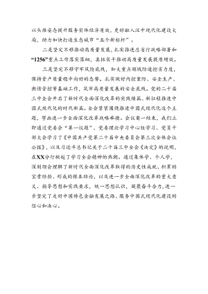 （15篇）金融银行从业人员学习贯彻党的二十届三中全会精神心得体会范文.docx