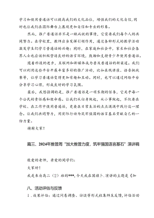 2024年推普周“加大推普力度筑牢强国语言基石”演讲稿范文10篇（精选）.docx