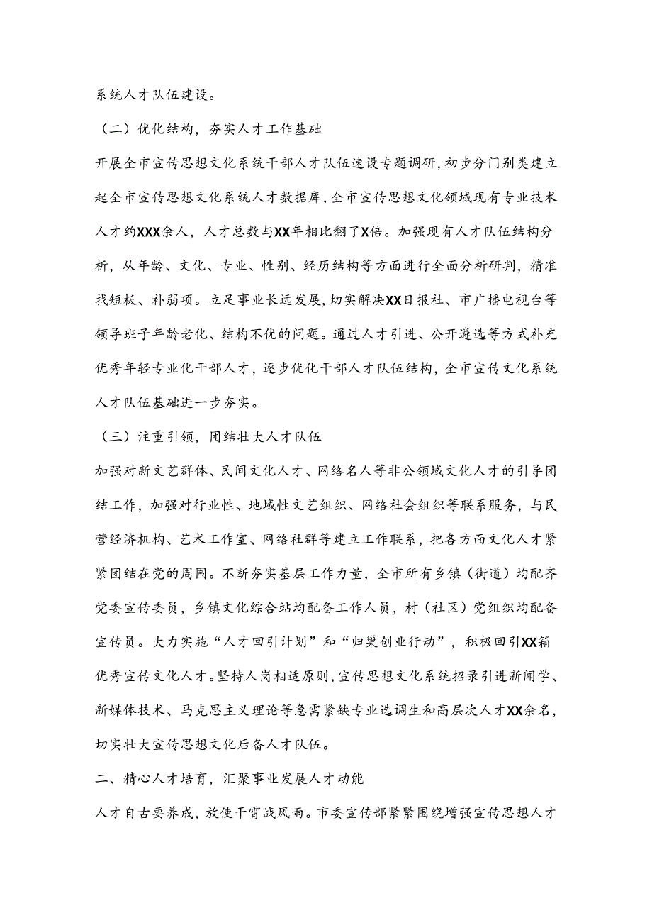 宣传部门人才队伍建设总结汇报.docx_第2页