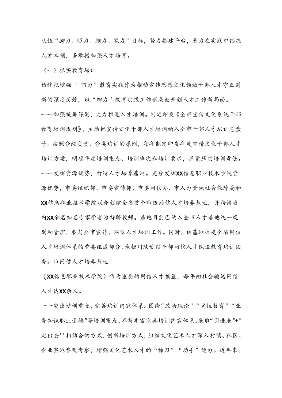 宣传部门人才队伍建设总结汇报.docx_第3页