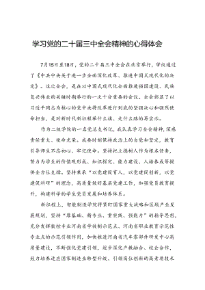 党员干部学习贯彻党的二十届三中全会精神心得感悟精品四十篇.docx