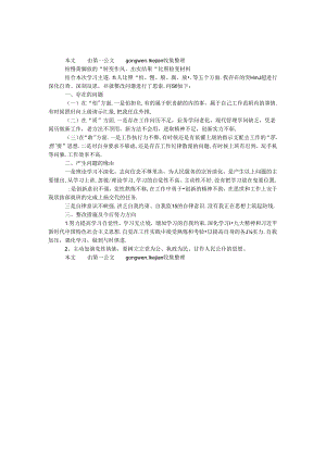 怕慢假庸散的”转变作风、坐实结果”对照检查材料.docx